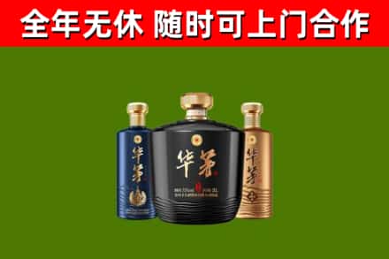 怀集县烟酒回收华茅酒.jpg